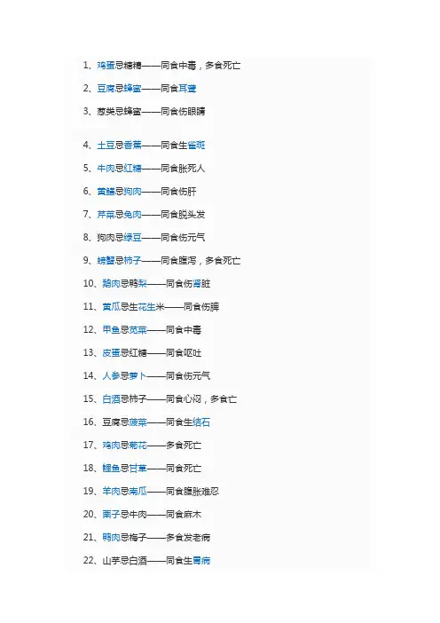 1食物禁忌
