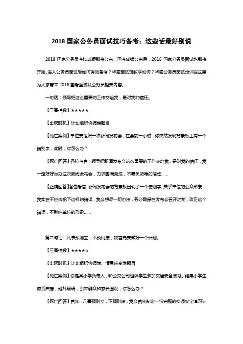 2018国家公务员面试技巧备考：这些话最好别说