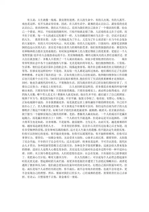 【随笔】浅谈人生