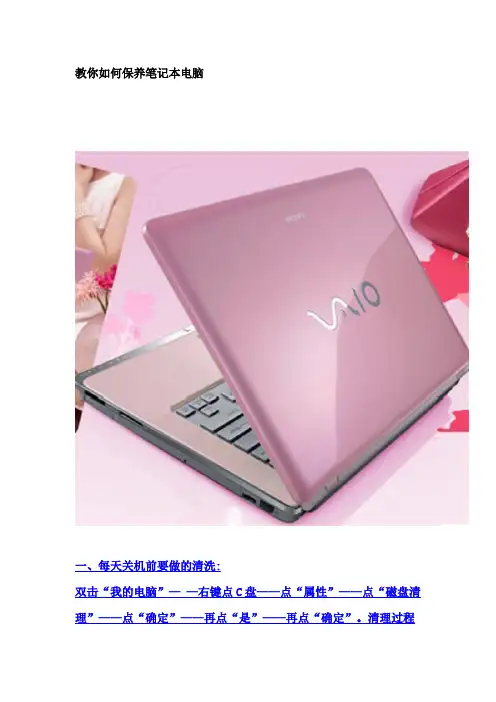 教你如何保养电脑