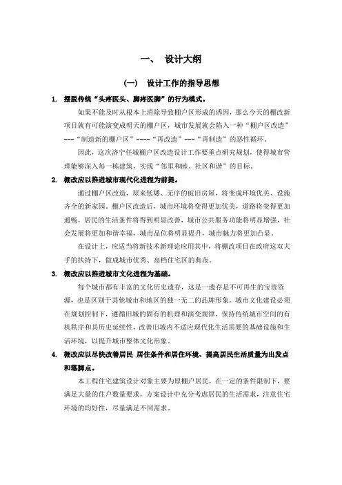 工程设计投标文件设计大纲