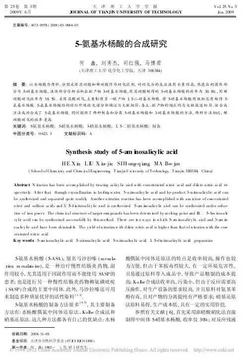 5_氨基水杨酸的合成研究