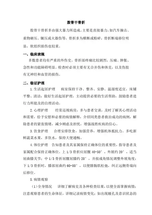股骨干骨折护理常规 2