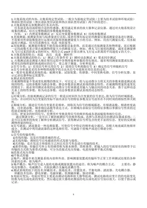 现代火炮系统测试技术