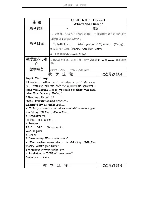 北师大版-英语-三年级上册-(三年级起点)三年级上册unit 1 Hello教案(5课时)