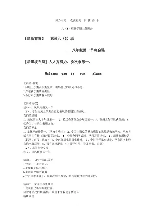 八年级下主题班会