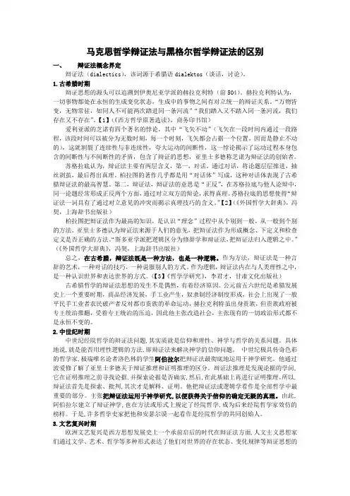 辩证法概念界定及其发展演变