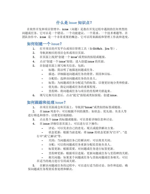issue知识点