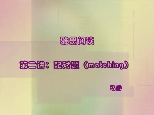 雅思阅读配对题1复习课件.ppt