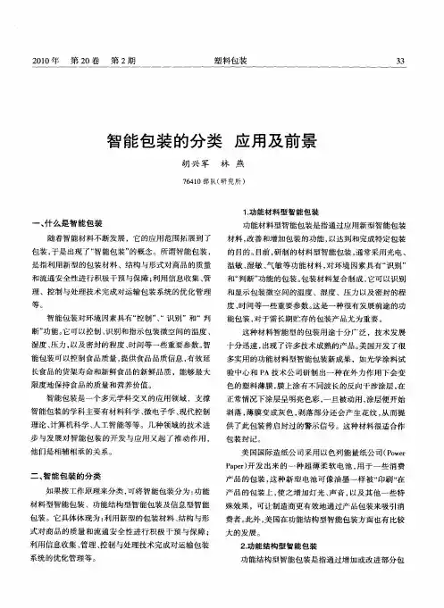 智能包装的分类 应用及前景