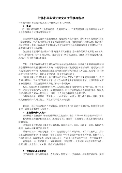 计算机毕业设计论文正文的撰写指导