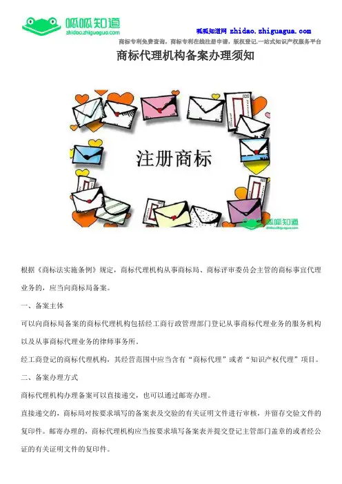 商标代理机构备案办理须知