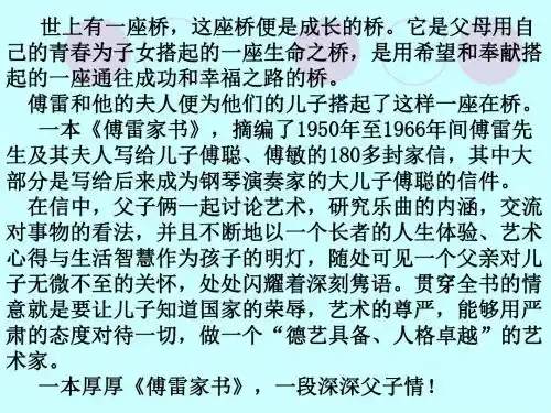 7傅雷家书2016.9.19