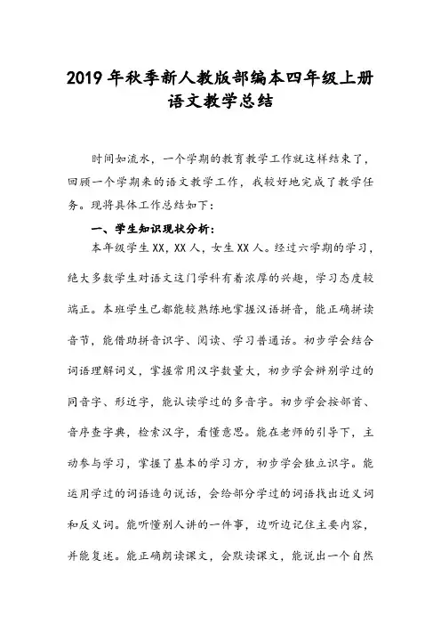 新人教部编本2019年秋期四年级上册语文教学总结  (30)