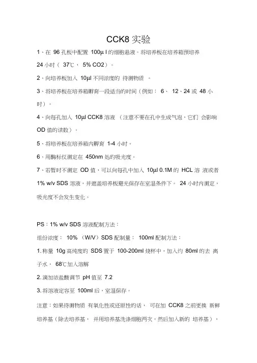 (完整版)CCK8实验原理与步骤