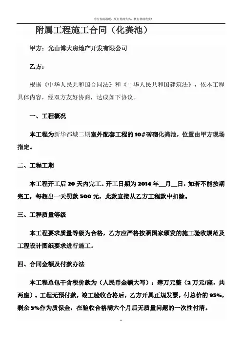 化粪池工程施工合同