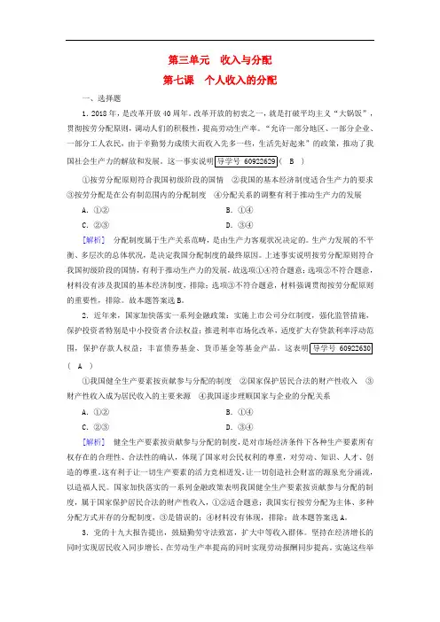 2019届高考政治一轮复习练案7第三单元收入与分配第7课个人收入的分配新人教版必修1