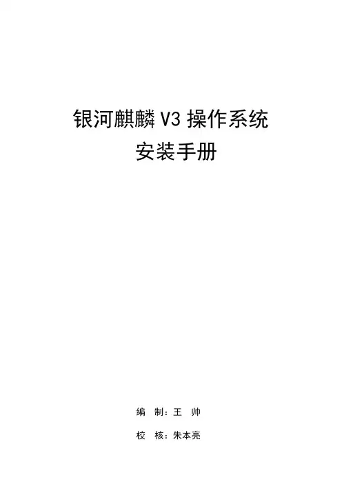 麒麟操作系统安装手册 2