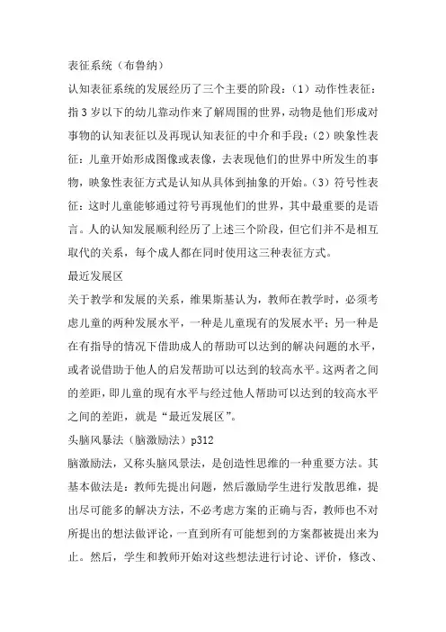 北师大网络教育《教育心理学》在线作业