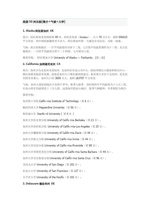 美国各州简介及大学推荐