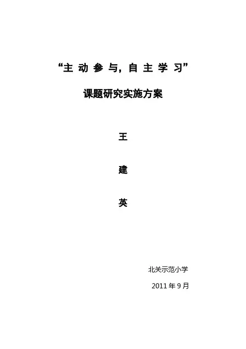 课题研究实施方案