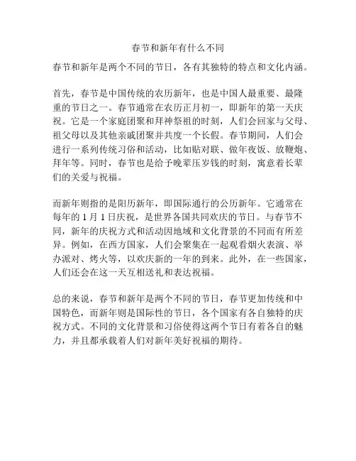 春节和新年有什么不同