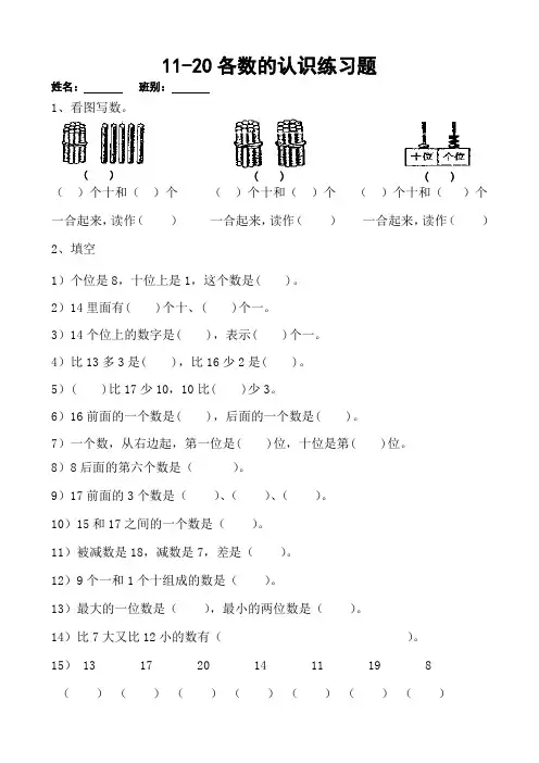 11-20各数的认识
