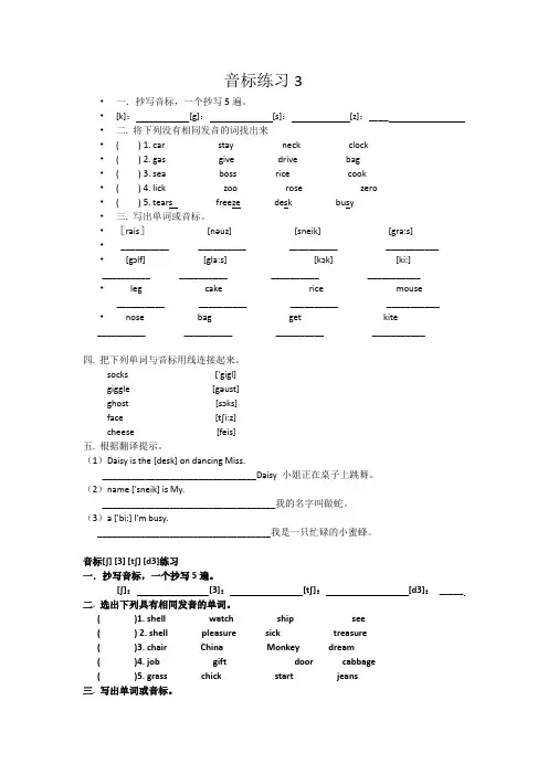 音标练习