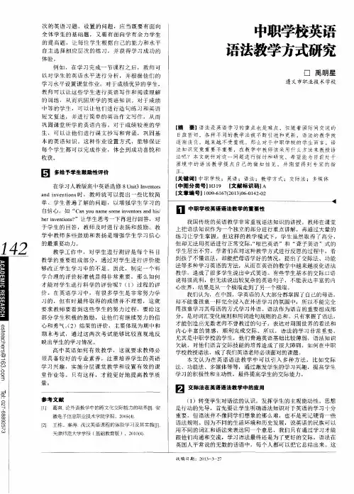 中职学校英语语法教学方式研究