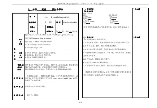 人教版九年级上册英语导学案设计： Unit8 Section A第一课时(无答案)