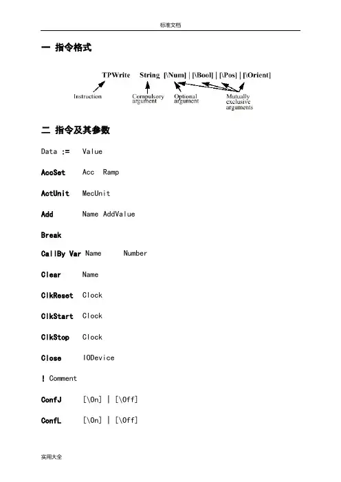 ABB机器人程序指令汇总情况
