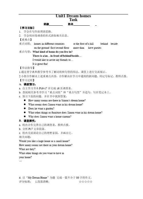 牛津译林版七年级下册(新)英语学案：7B Unit1 Task 学案