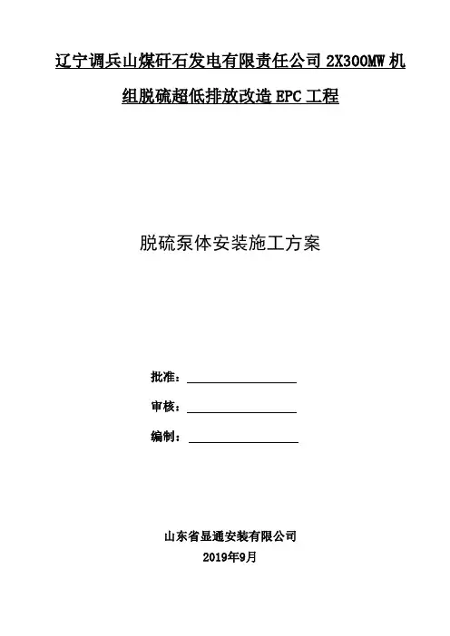 脱硫泵体安装施工方案