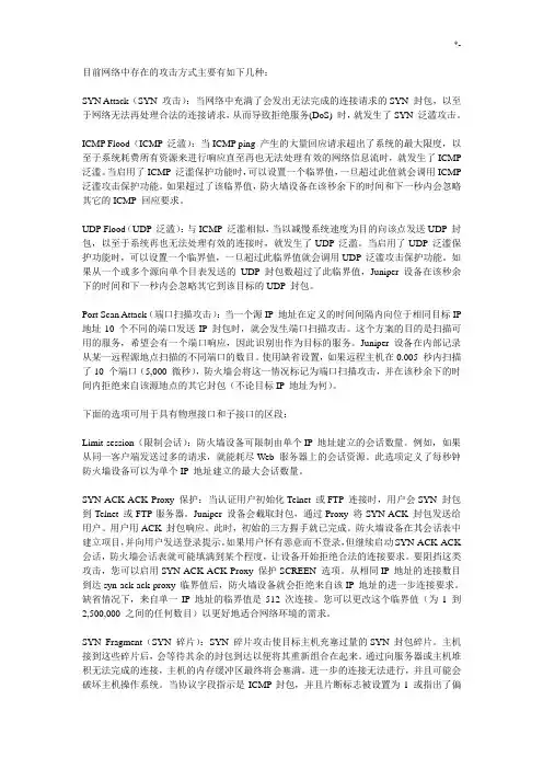 一些网络攻击方式