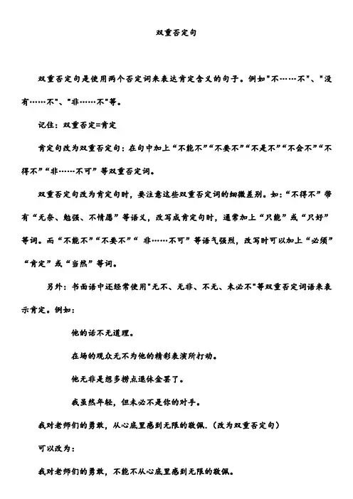 四年级下册双重否定句 专项训练