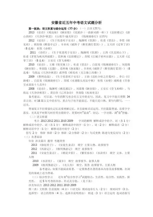 安徽省近五年中考语文试题分析
