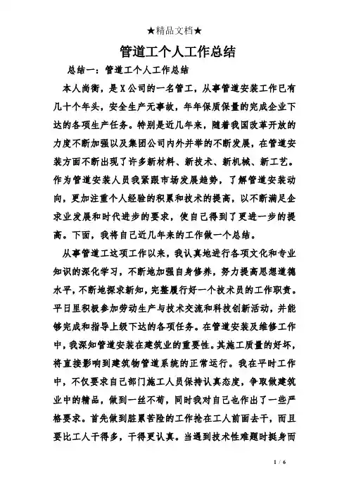 管道工个人工作总结