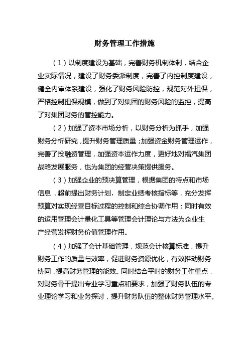 财务管理措施