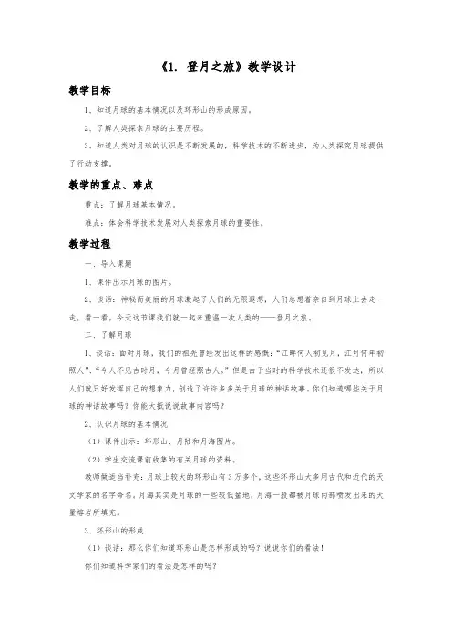 苏教版小学科学六上第四单元教学设计教案