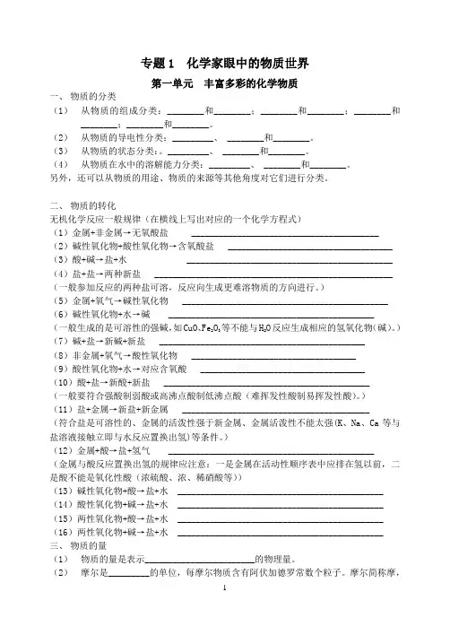 苏教版化学必修1全册基础知识填空