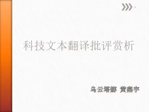 科技英语翻译ppt课件
