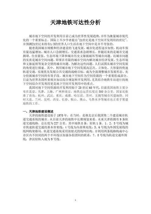 天津地铁可达性分析