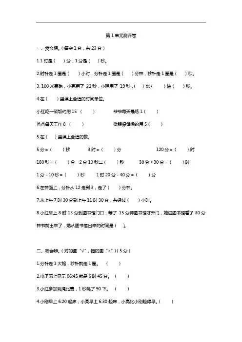 三年级上册数学单元测试-第一单元检测卷 人教新课标(含答案)