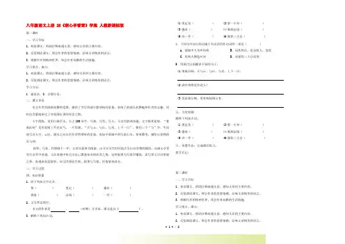 八年级语文上册 28《湖心亭看雪》学案 人教新课标版