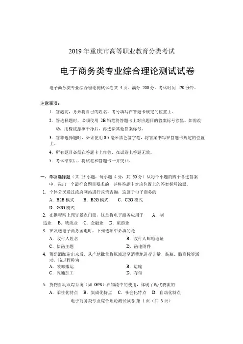 2019年重庆市高等职业教育分类考试电子商务类专业综合理论测试试卷