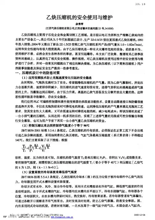 乙炔压缩机的安全使用与维护
