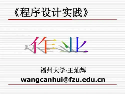 《程序设计实践》作业(08软工)