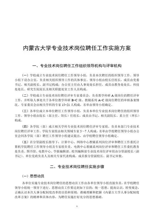 内蒙古大学-专业技术岗位聘任实施细则