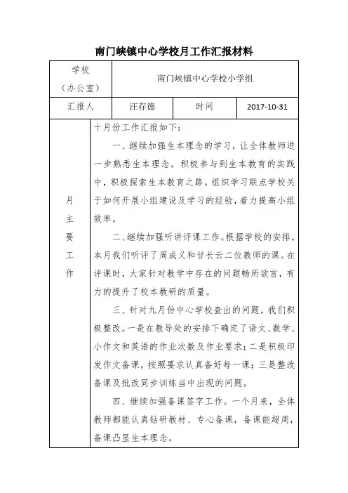月工作汇报材料---十月份