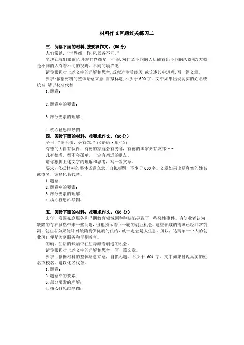 材料作文审题过关练习二